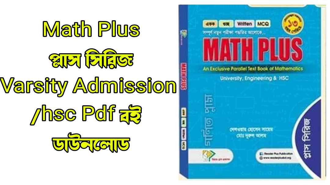 hsc math book pdf bangladesh